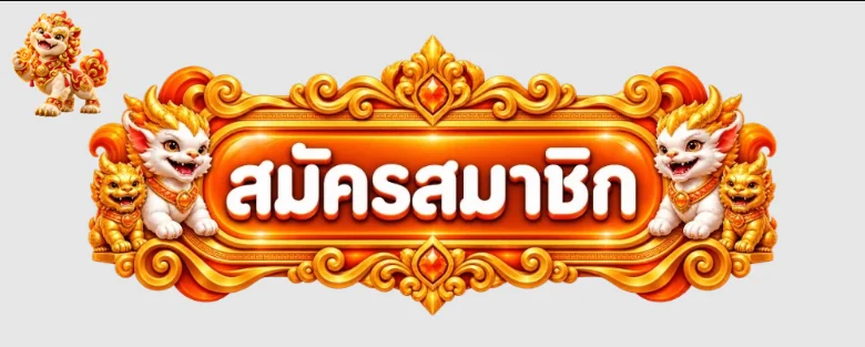ป้ายสมัครสมาชิกและทางเข้า NIGOAL565